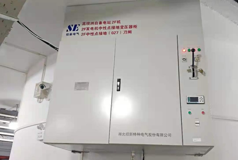 高壩洲項目中性點系統(tǒng)現場安裝